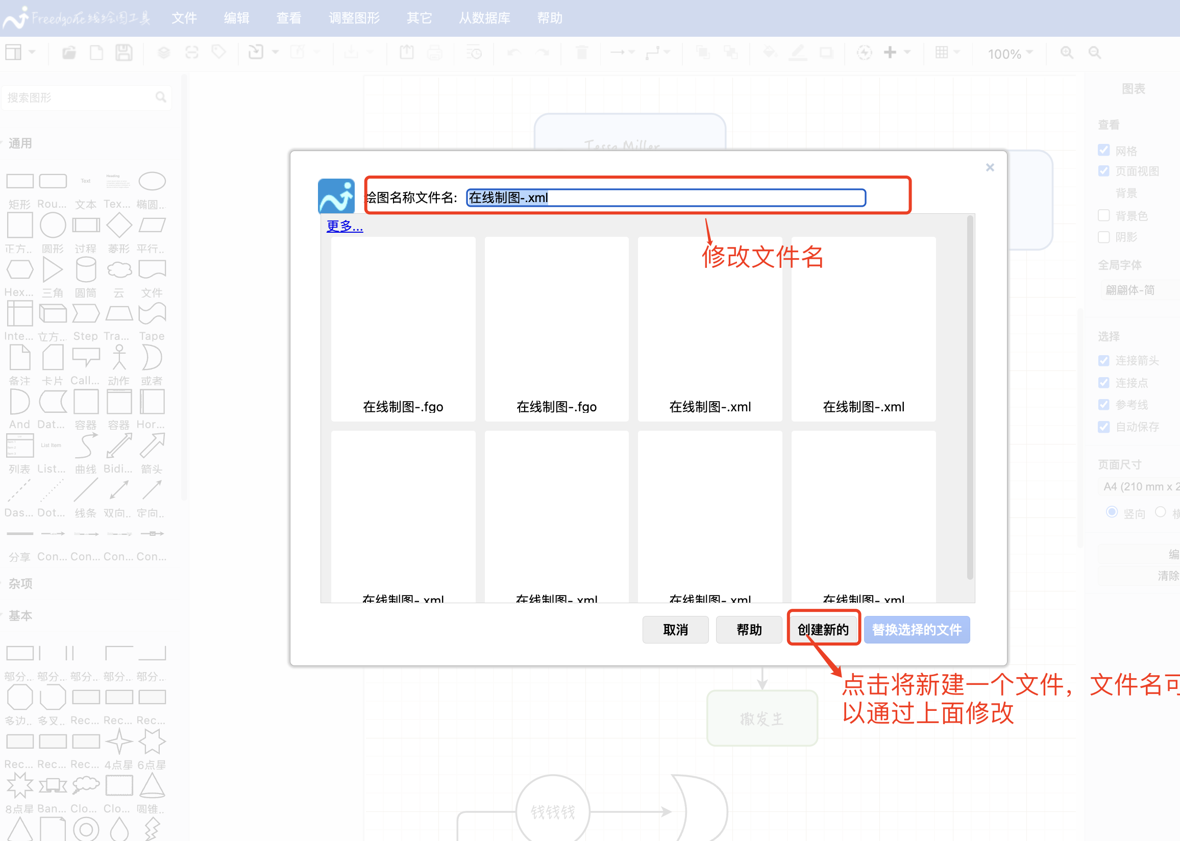 另存为文件页面