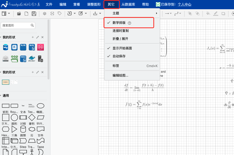 在图表中使用数学排版